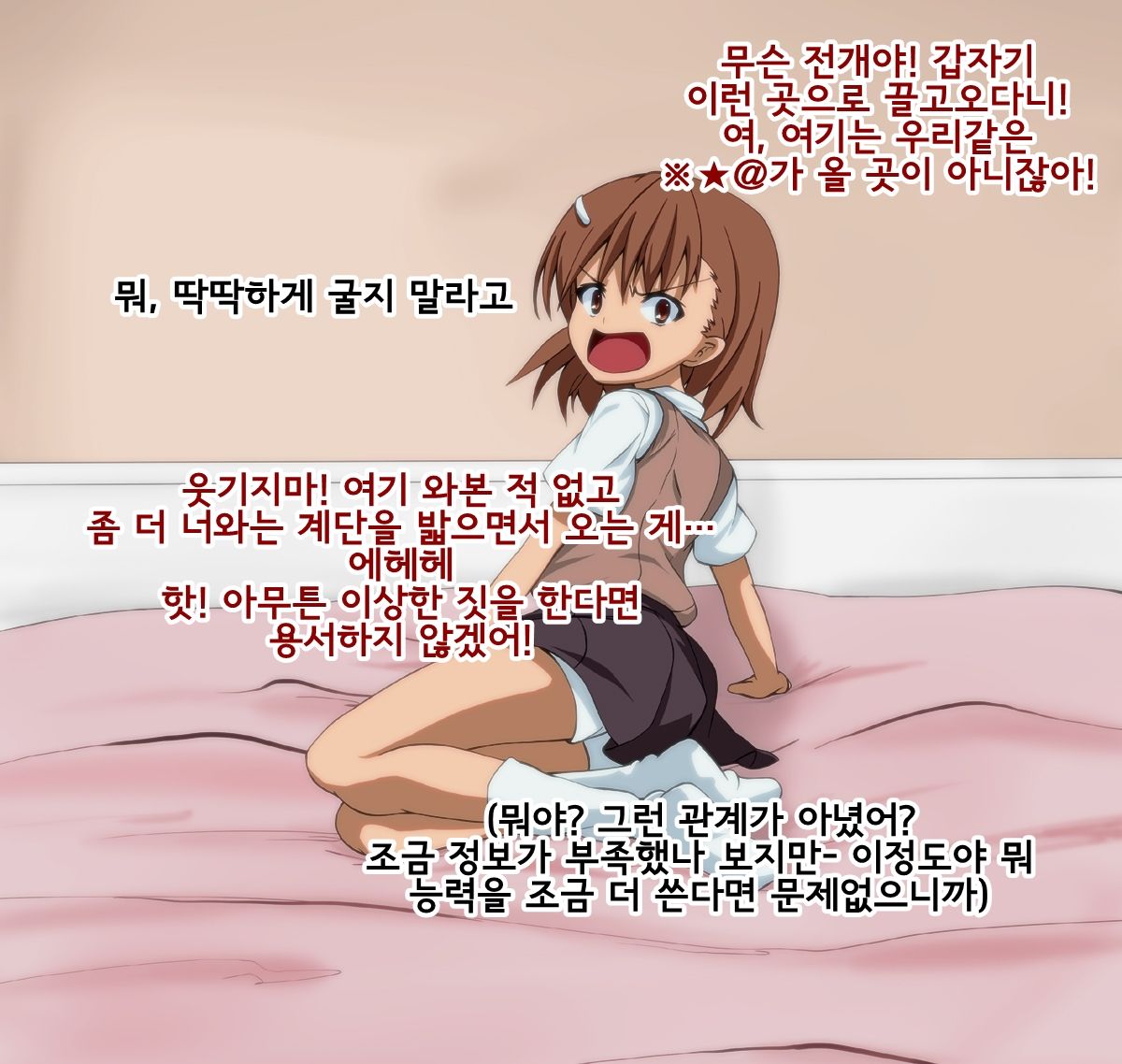 Toaru Kagaku no Bitch-ka Keikaku page 6 full