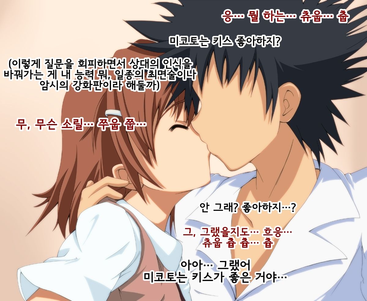 Toaru Kagaku no Bitch-ka Keikaku page 7 full