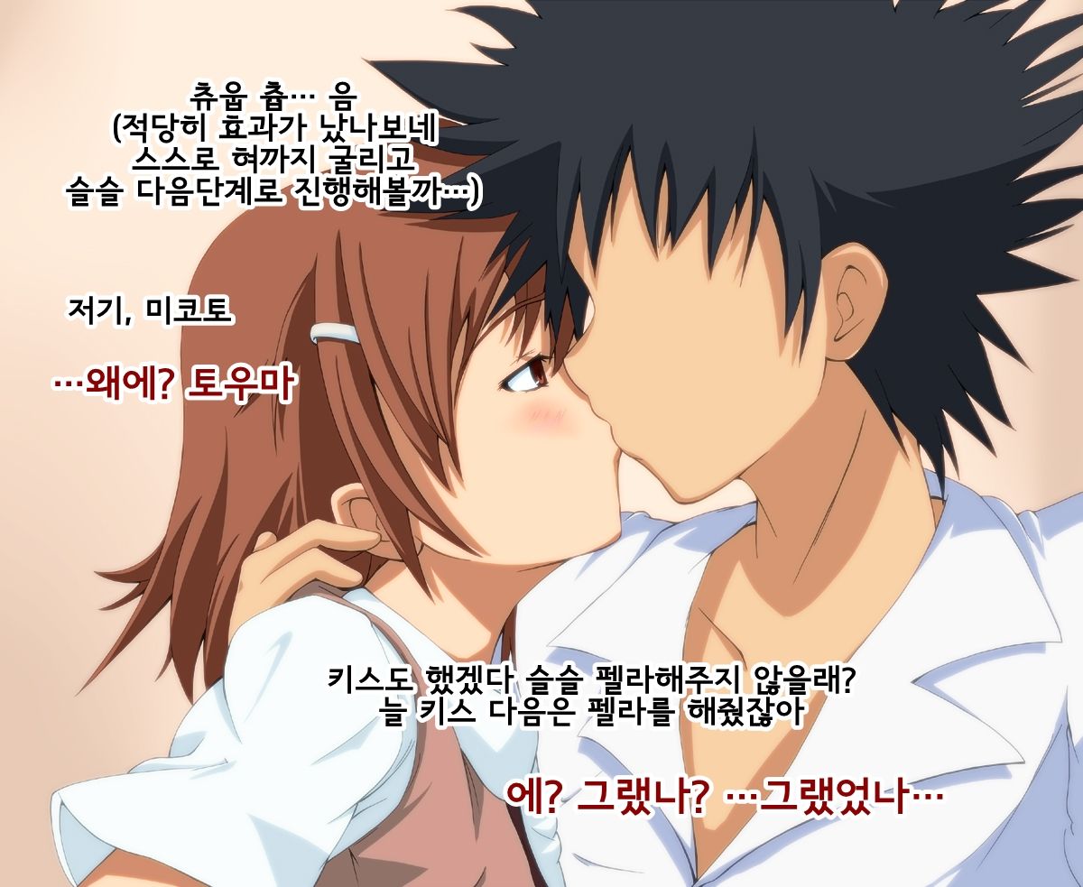 Toaru Kagaku no Bitch-ka Keikaku page 8 full