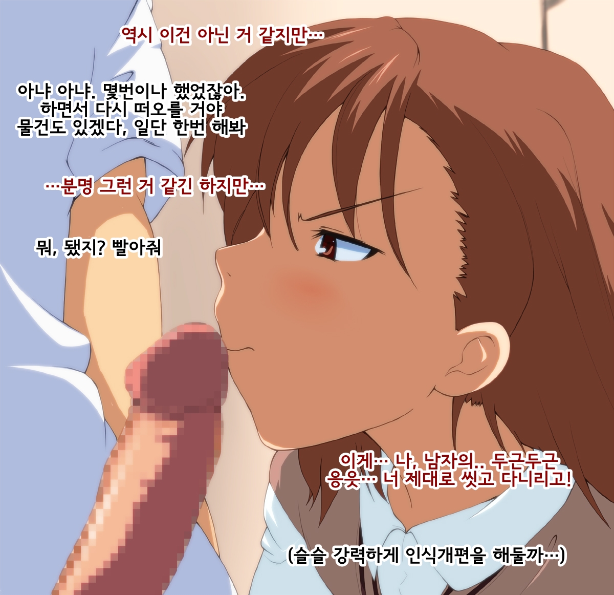 Toaru Kagaku no Bitch-ka Keikaku page 9 full