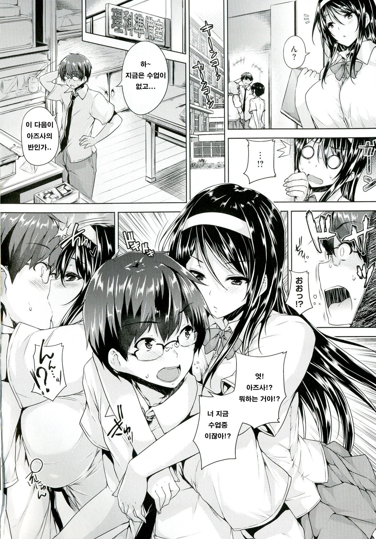Chichiiro Toiki | 가슴색 한숨 page 10 full