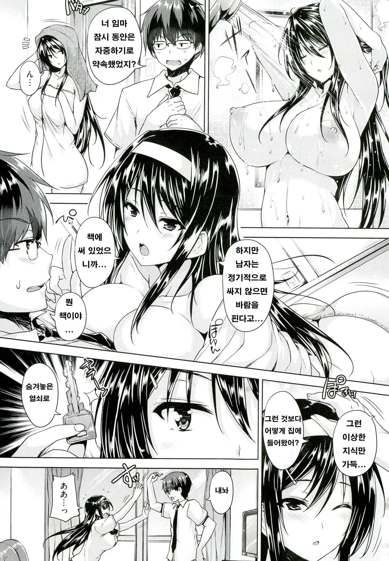 Chichiiro Toiki | 가슴색 한숨 page 7 full