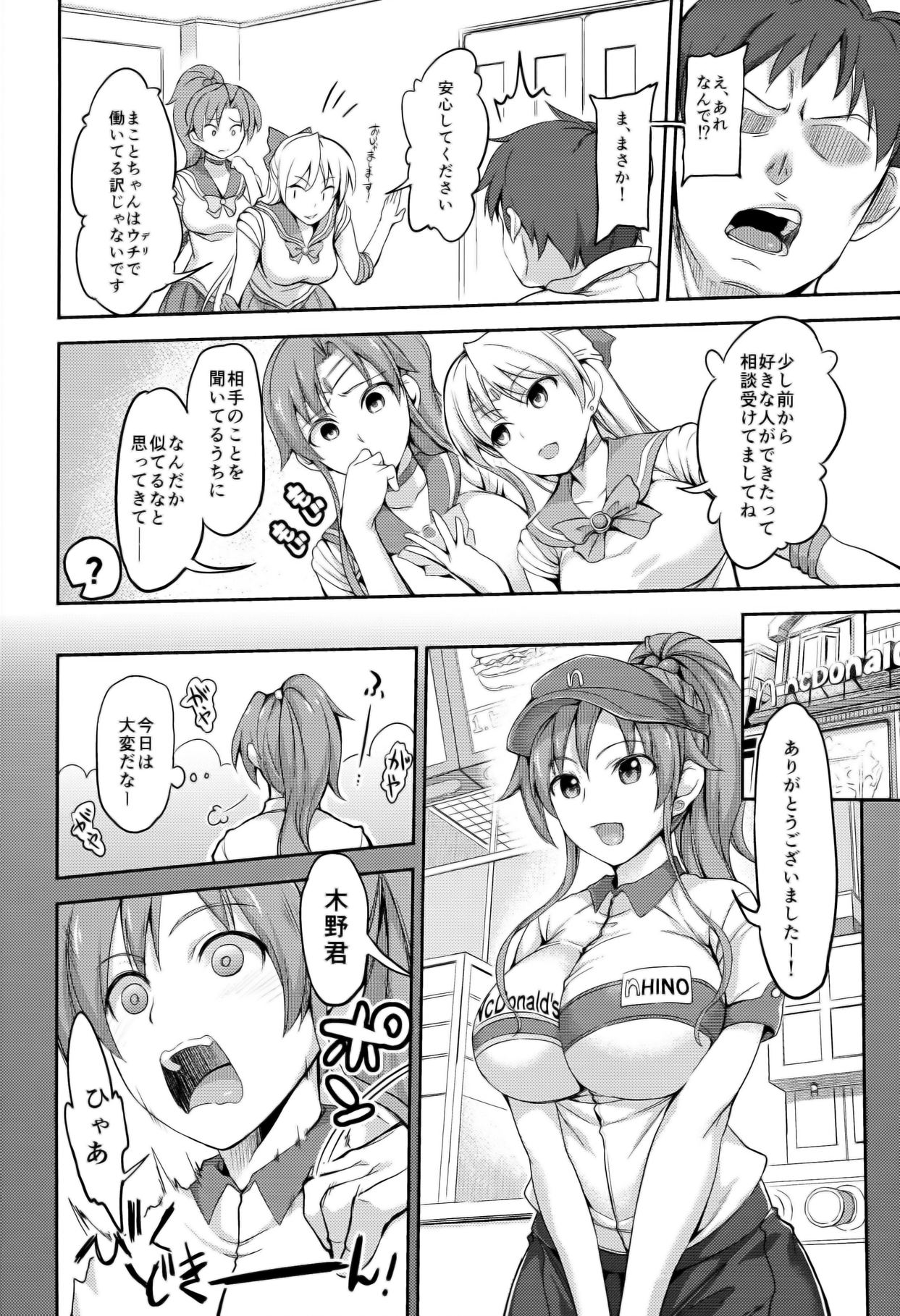 Fuuzoku Kinsei to Renai Mokusei page 4 full