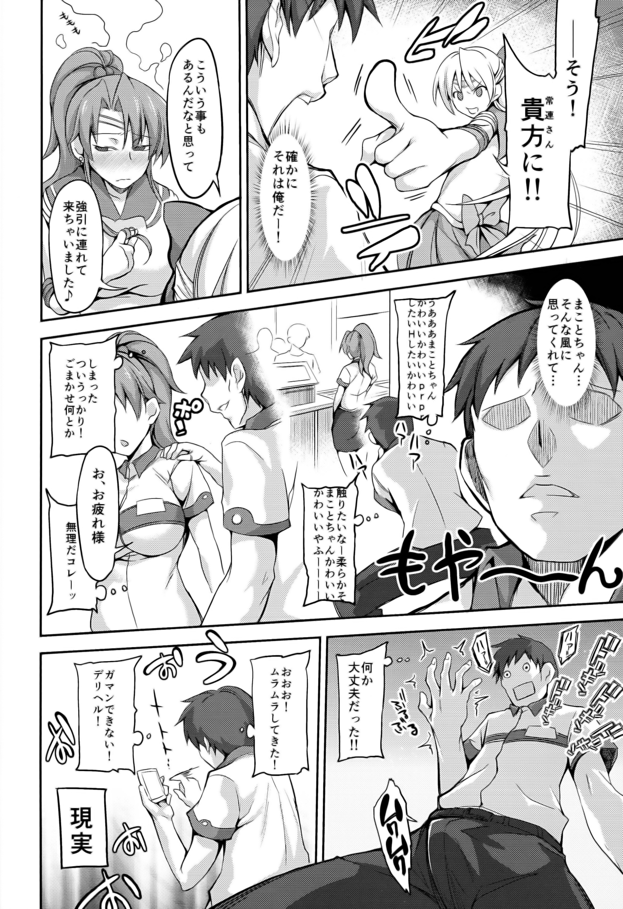 Fuuzoku Kinsei to Renai Mokusei page 6 full