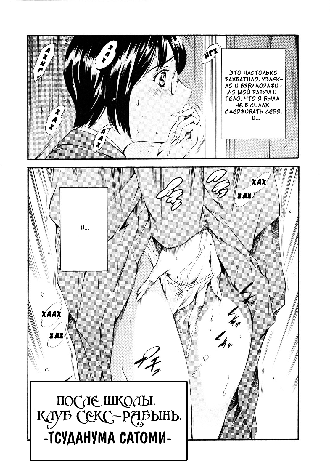 Tsudanuma Satomi page 2 full