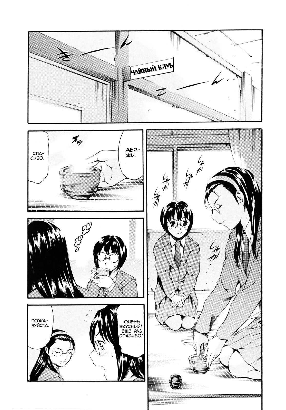 Tsudanuma Satomi page 3 full