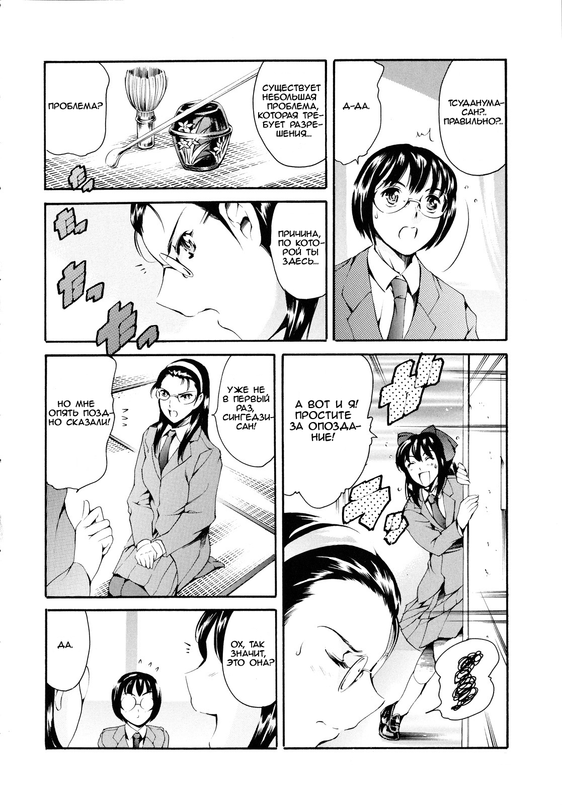 Tsudanuma Satomi page 4 full