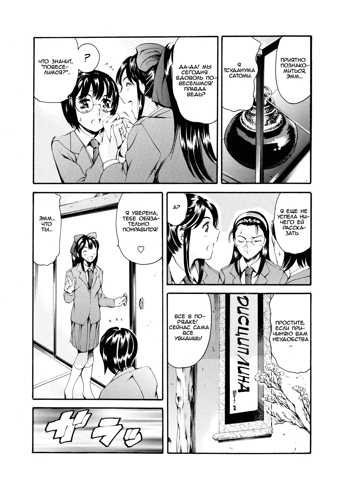 Tsudanuma Satomi page 5 full