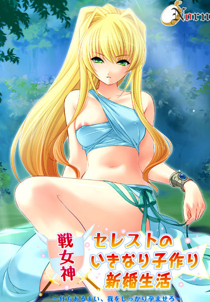 Ikusa Megami Celeste no Ikinari Kodukuri Shinkon Seikatsu ~Shikata arumai, Ware wo Shikkari Haramasero~ page 1 full