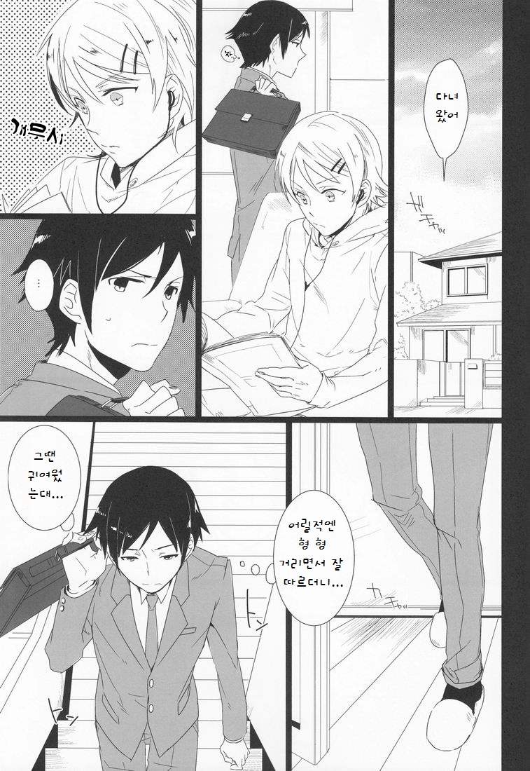 桐乃ちゃんが桐乃くんだから腐女子以外は全力でスルー推奨 page 3 full