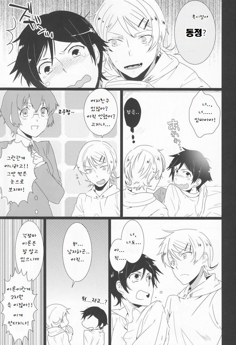 桐乃ちゃんが桐乃くんだから腐女子以外は全力でスルー推奨 page 9 full