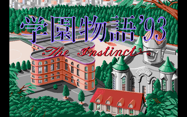 Gakuen Monogatari '93 - The Instinct page 4 full