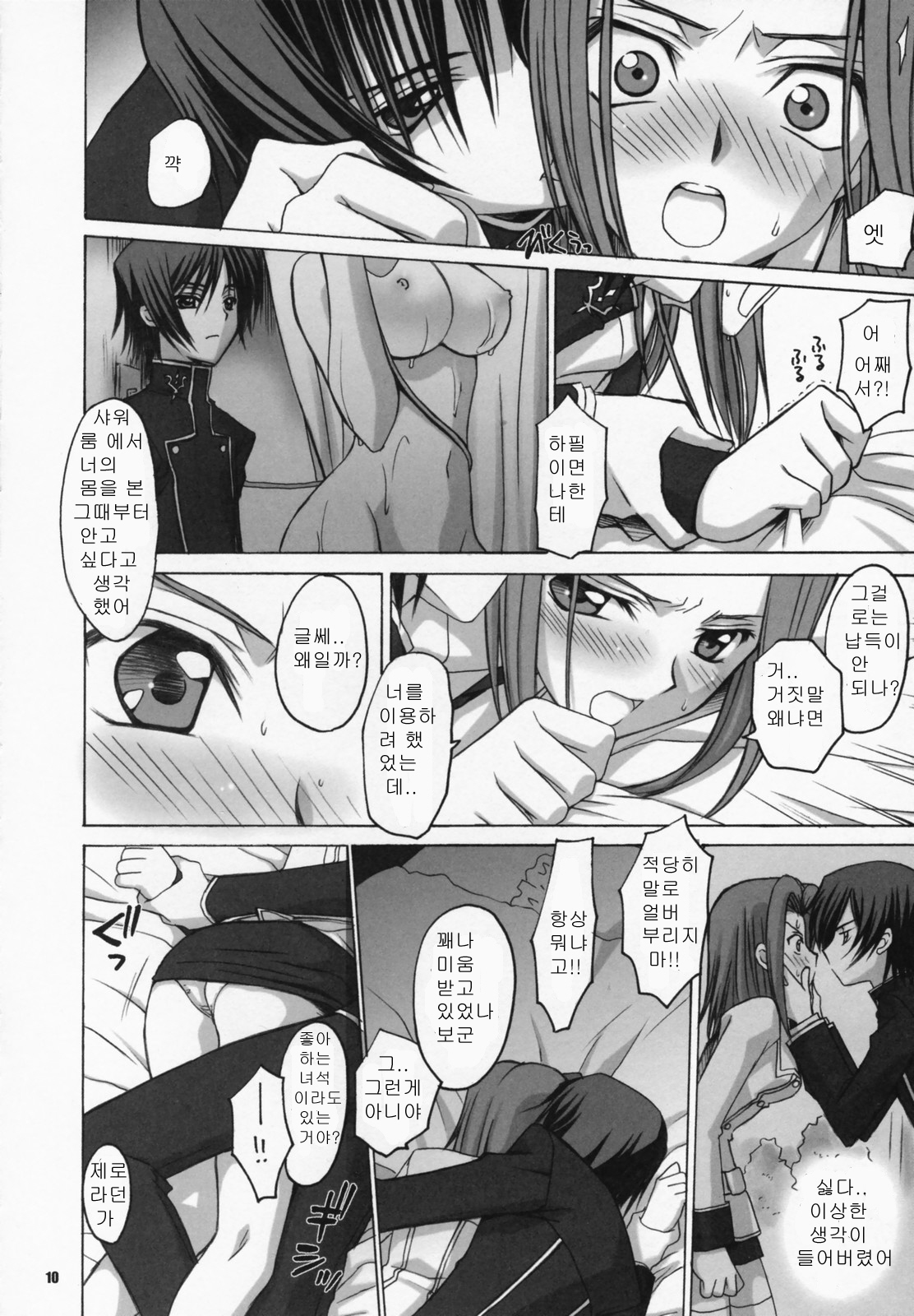 Lelou Curry-don. page 9 full