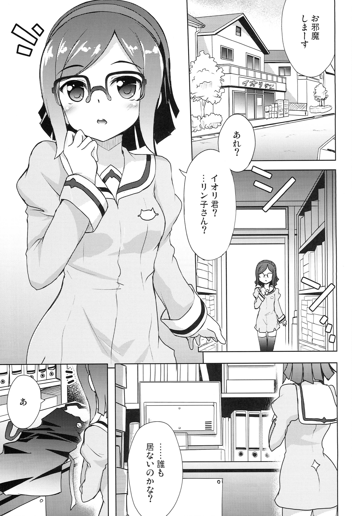 Fura China Iin-chou page 5 full