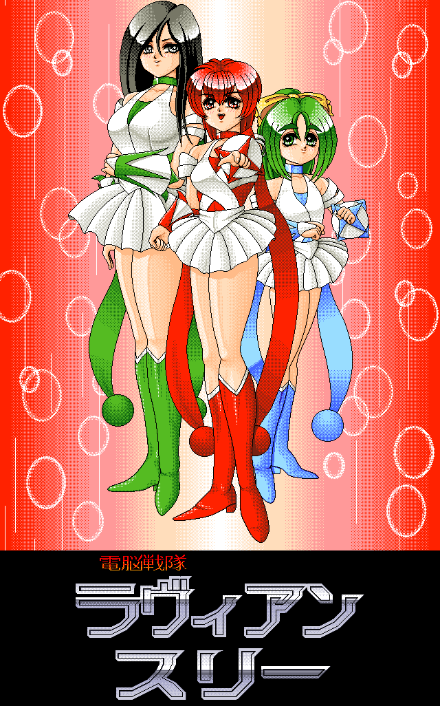 Dennou Sentai Lavian Three page 1 full