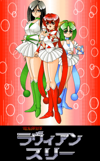 Dennou Sentai Lavian Three cover