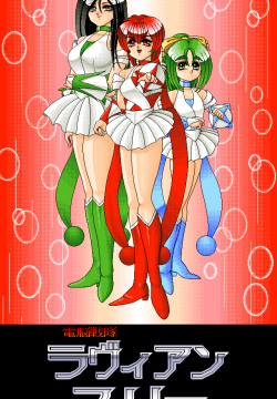 Dennou Sentai Lavian Three