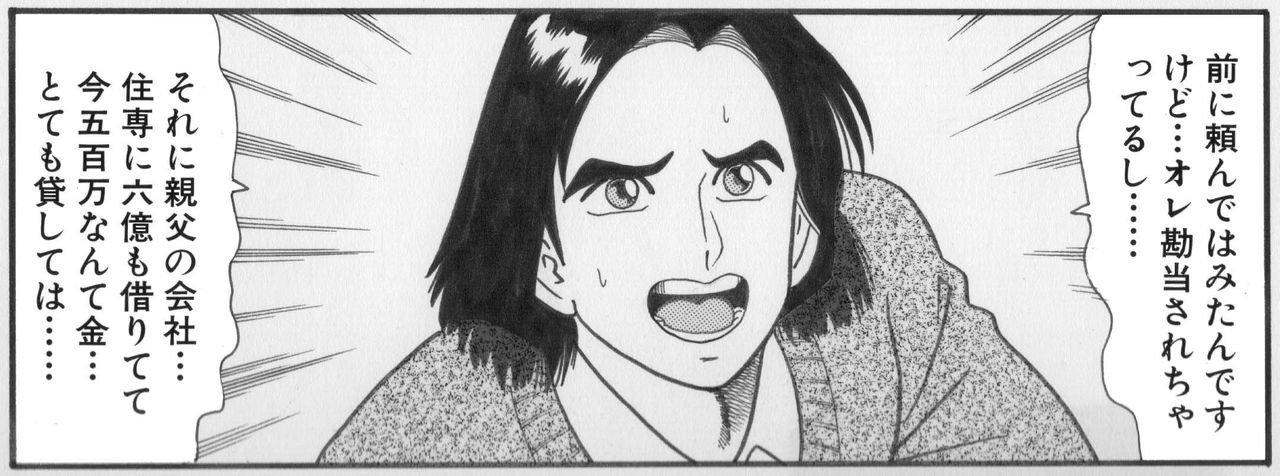 Goblin's Choice, 1st Vol. 3 page 3 full