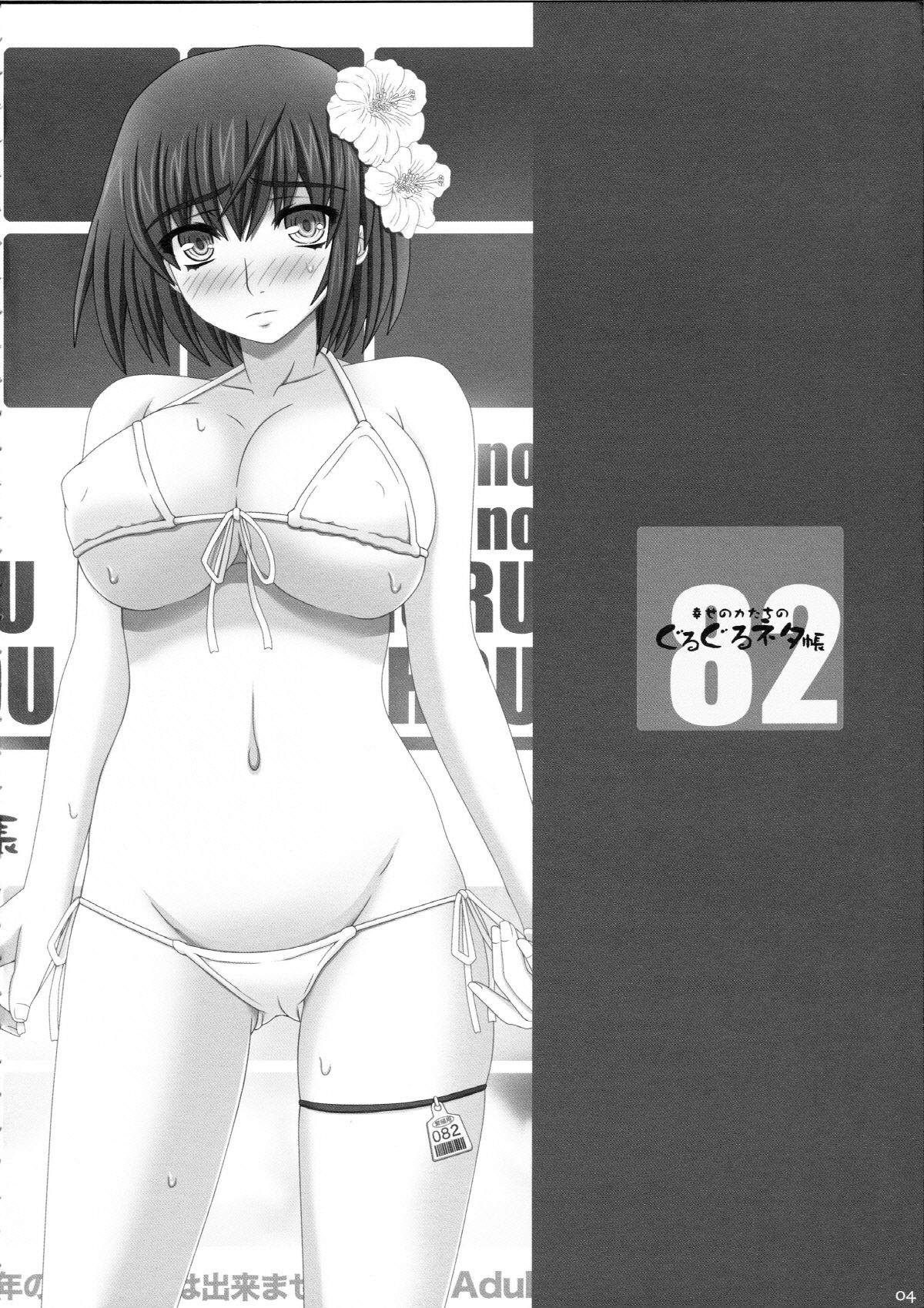 Shiawase no Katachi no Guruguru Netachou 82 page 3 full