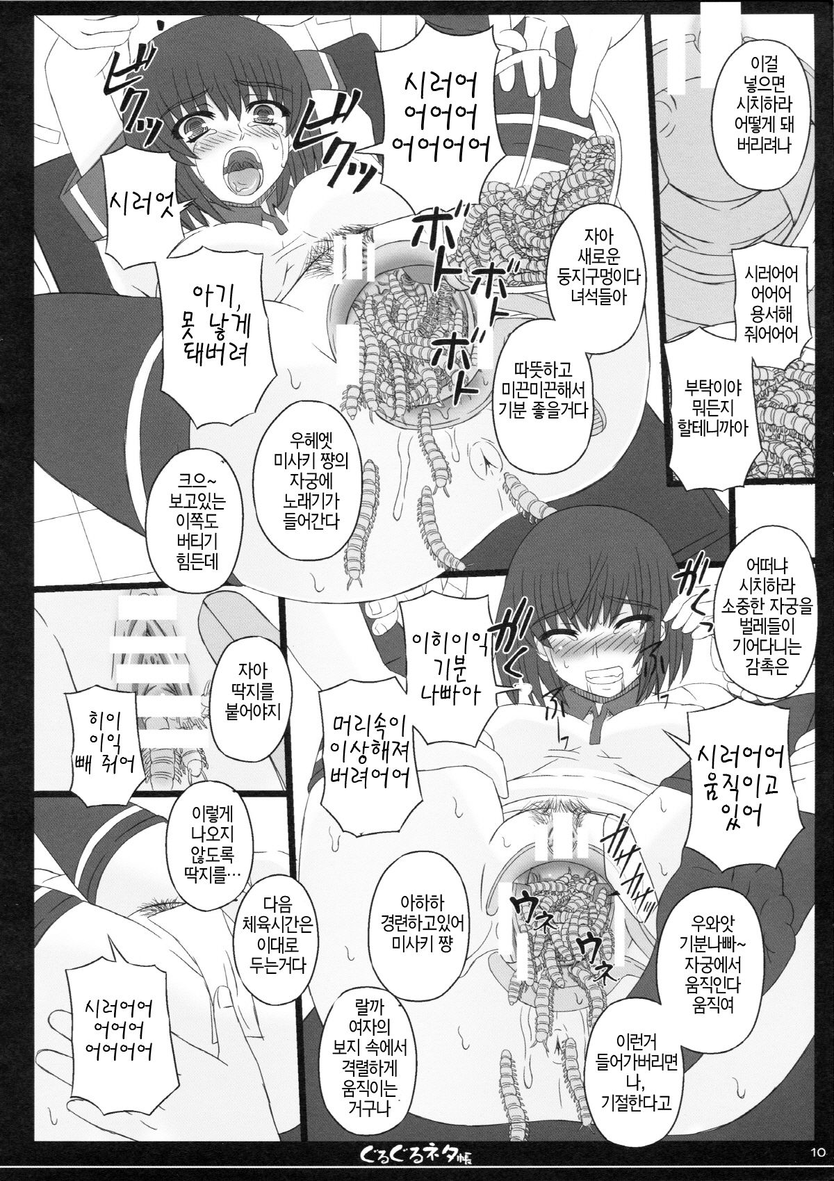 Shiawase no Katachi no Guruguru Netachou 82 page 9 full