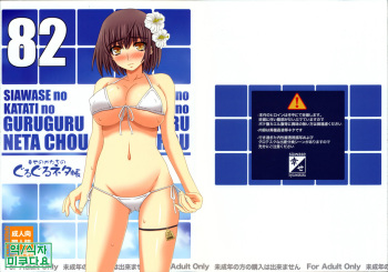 Shiawase no Katachi no Guruguru Netachou 82 cover