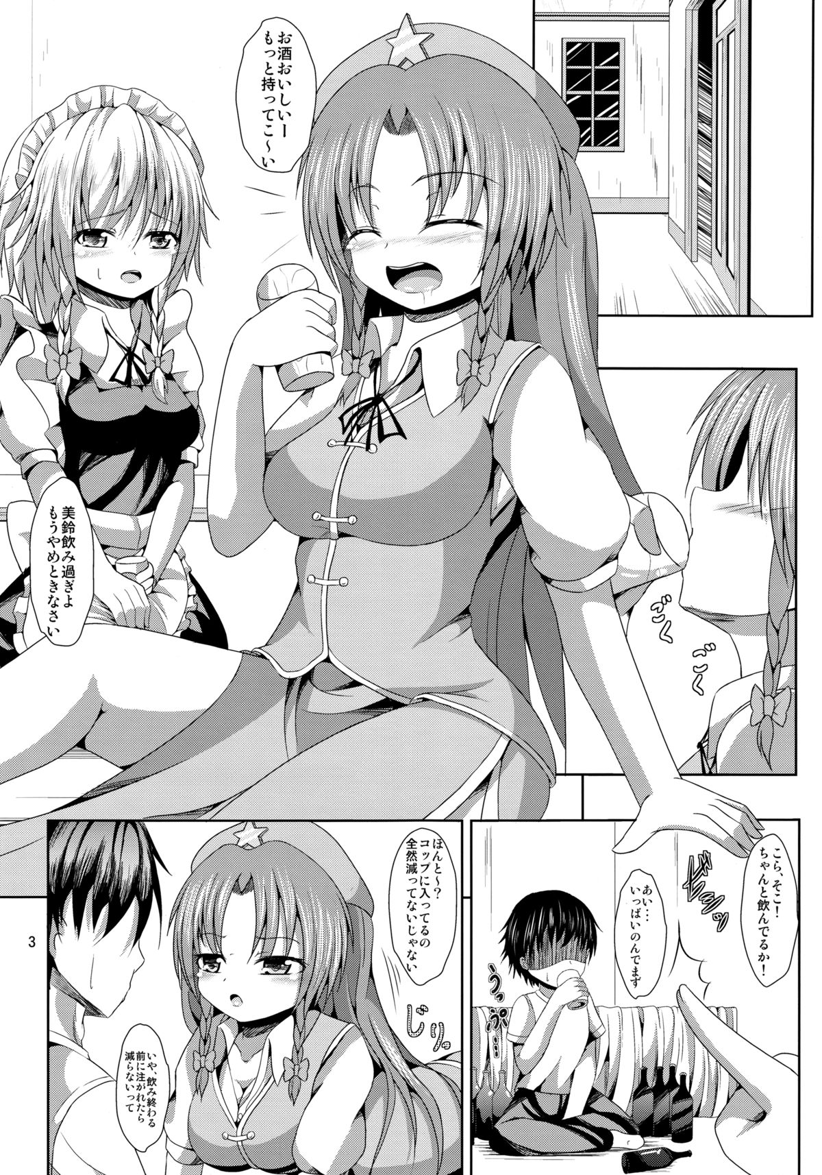 Nomisugi Chuui page 2 full