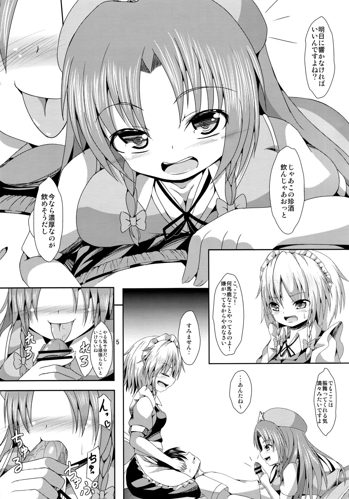 Nomisugi Chuui page 4 full