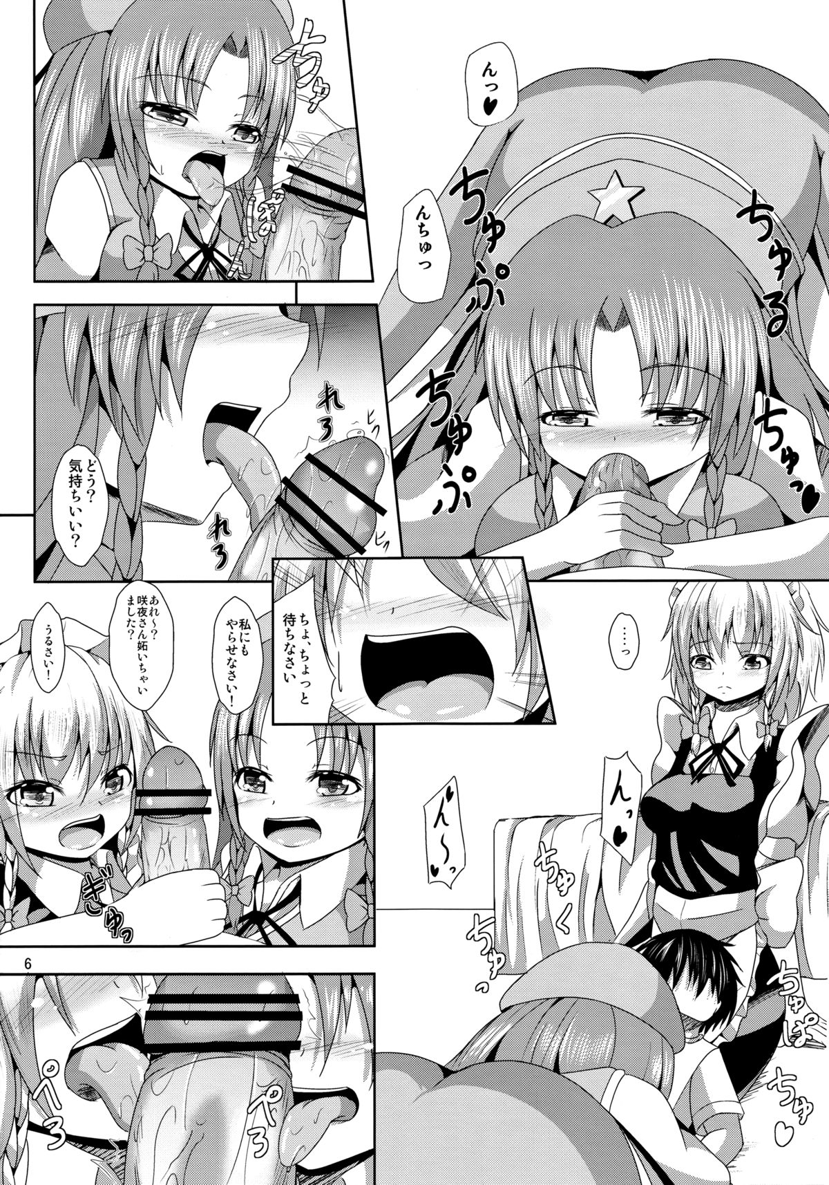 Nomisugi Chuui page 5 full