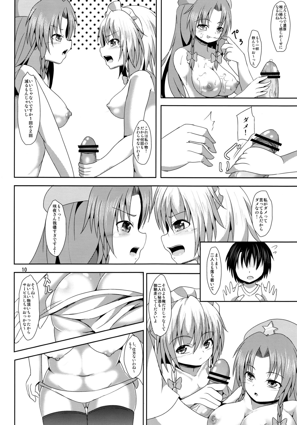 Nomisugi Chuui page 9 full