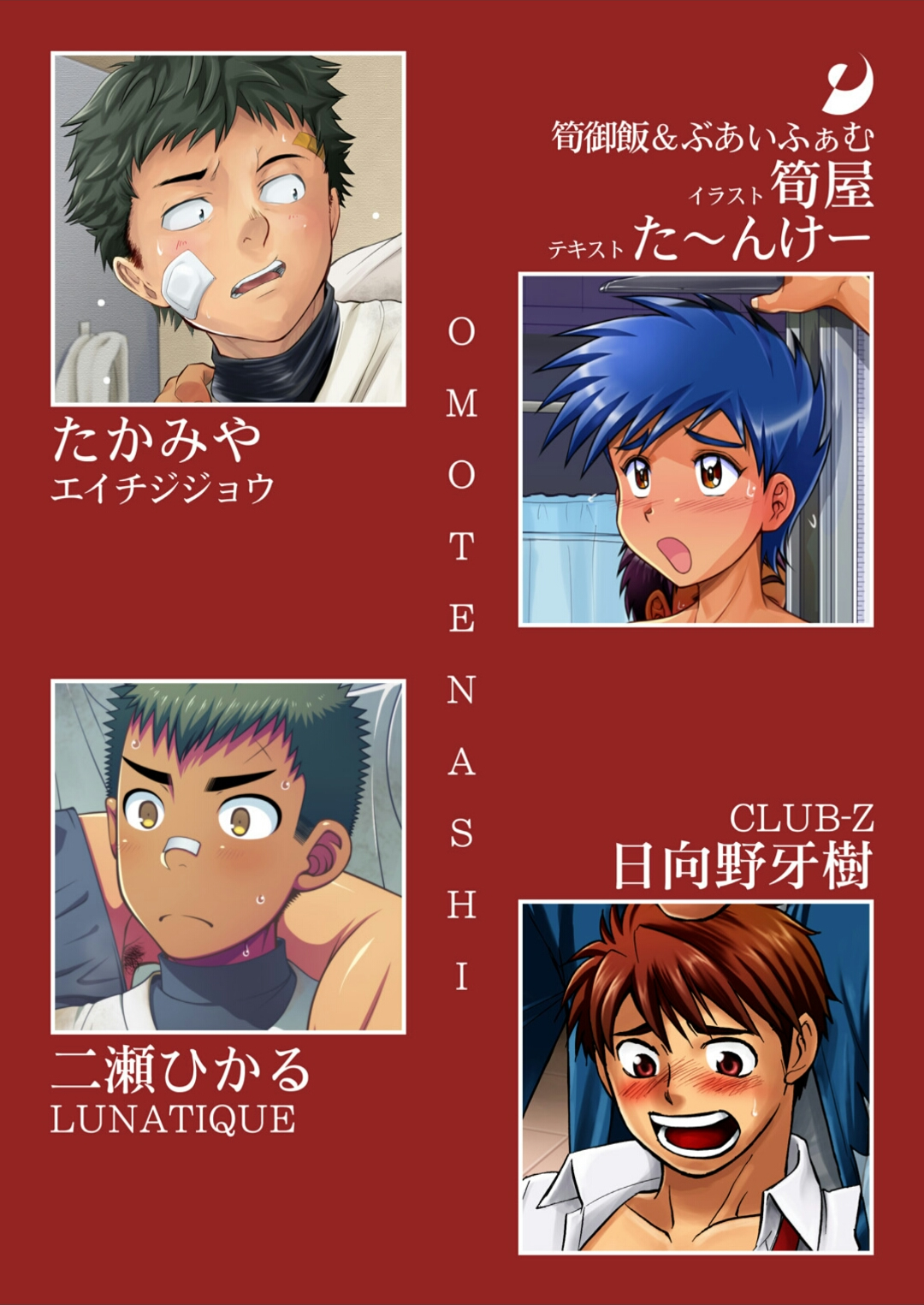 Shinnyusei O Mo Te Na Shi page 2 full