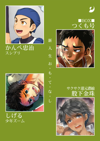 Shinnyusei O Mo Te Na Shi cover