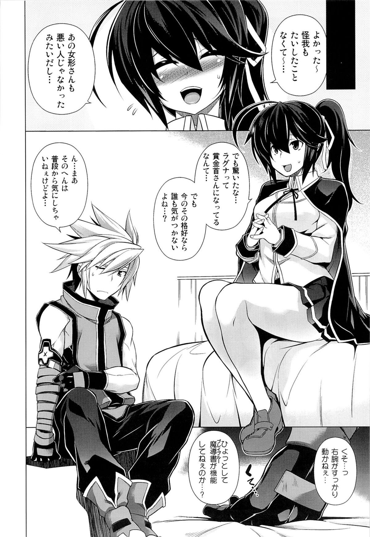 BREAK BLUE MERCURY RISING page 3 full