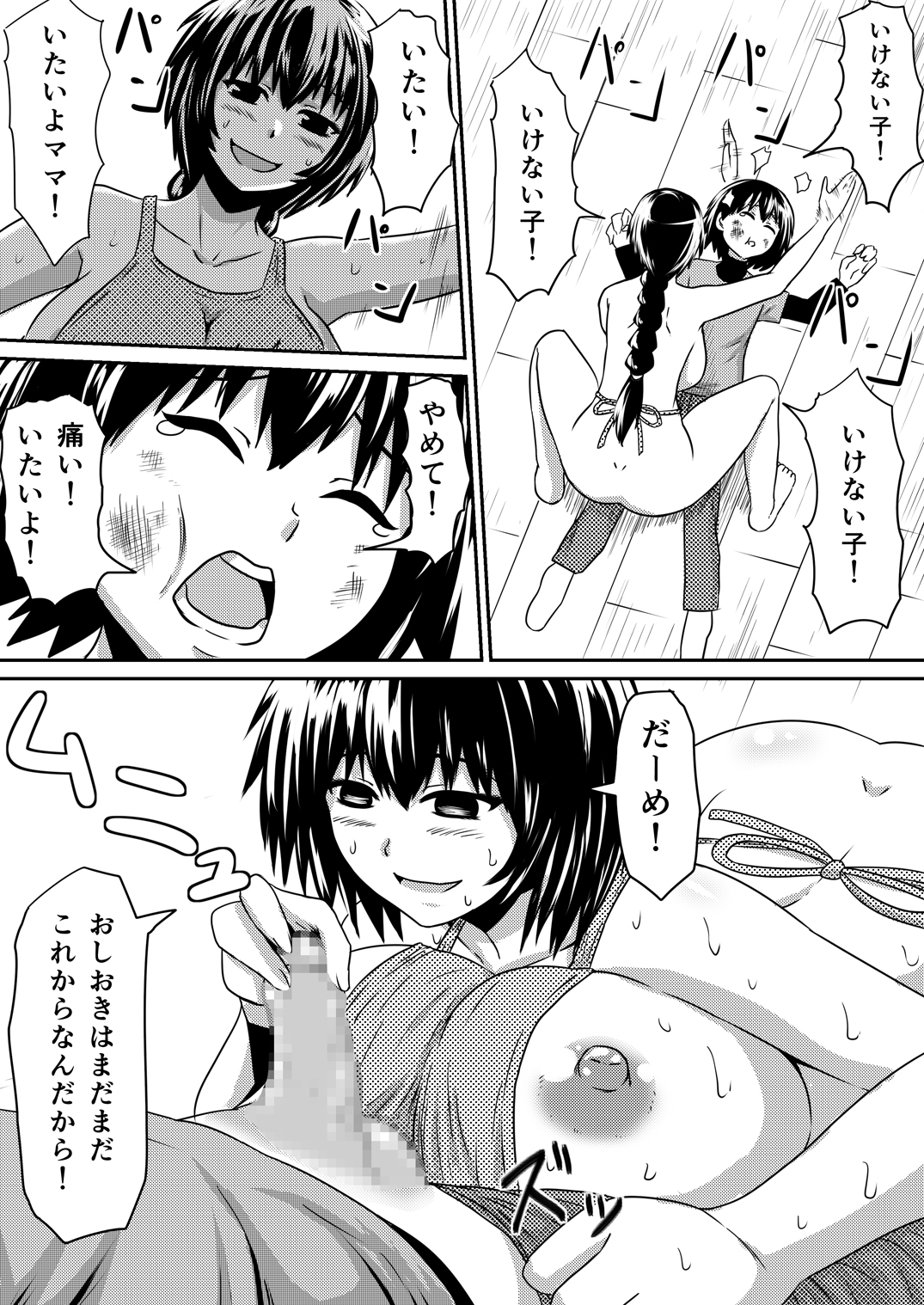 Saimin! Kyouran Kazoku Kazoku Asobi Hen Kouhen - Omocha ni Sareta Mama to Ane to Boku page 6 full