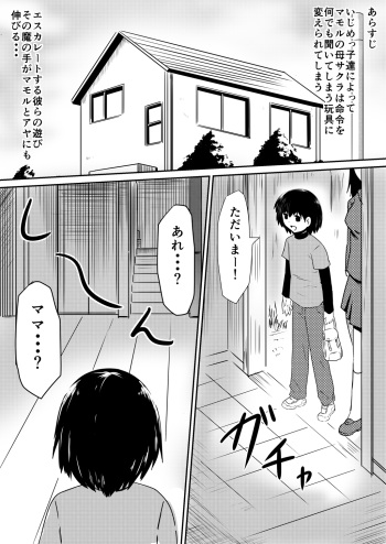 Saimin! Kyouran Kazoku Kazoku Asobi Hen Kouhen - Omocha ni Sareta Mama to Ane to Boku cover