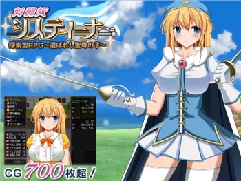 【Kentou Hime】 Sistina Tansaku Gata RPG ～Erabareshi Seibo no Ko～ cover