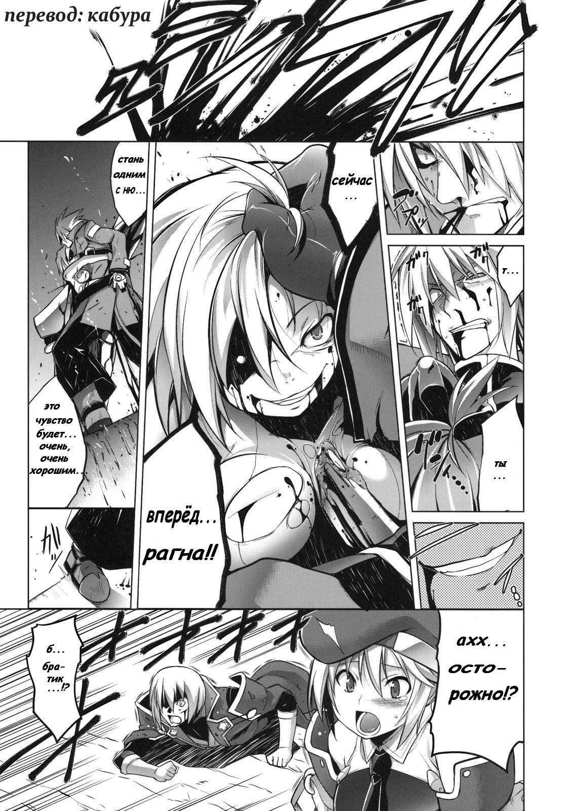 Break Blue Con-Dom Shift page 2 full