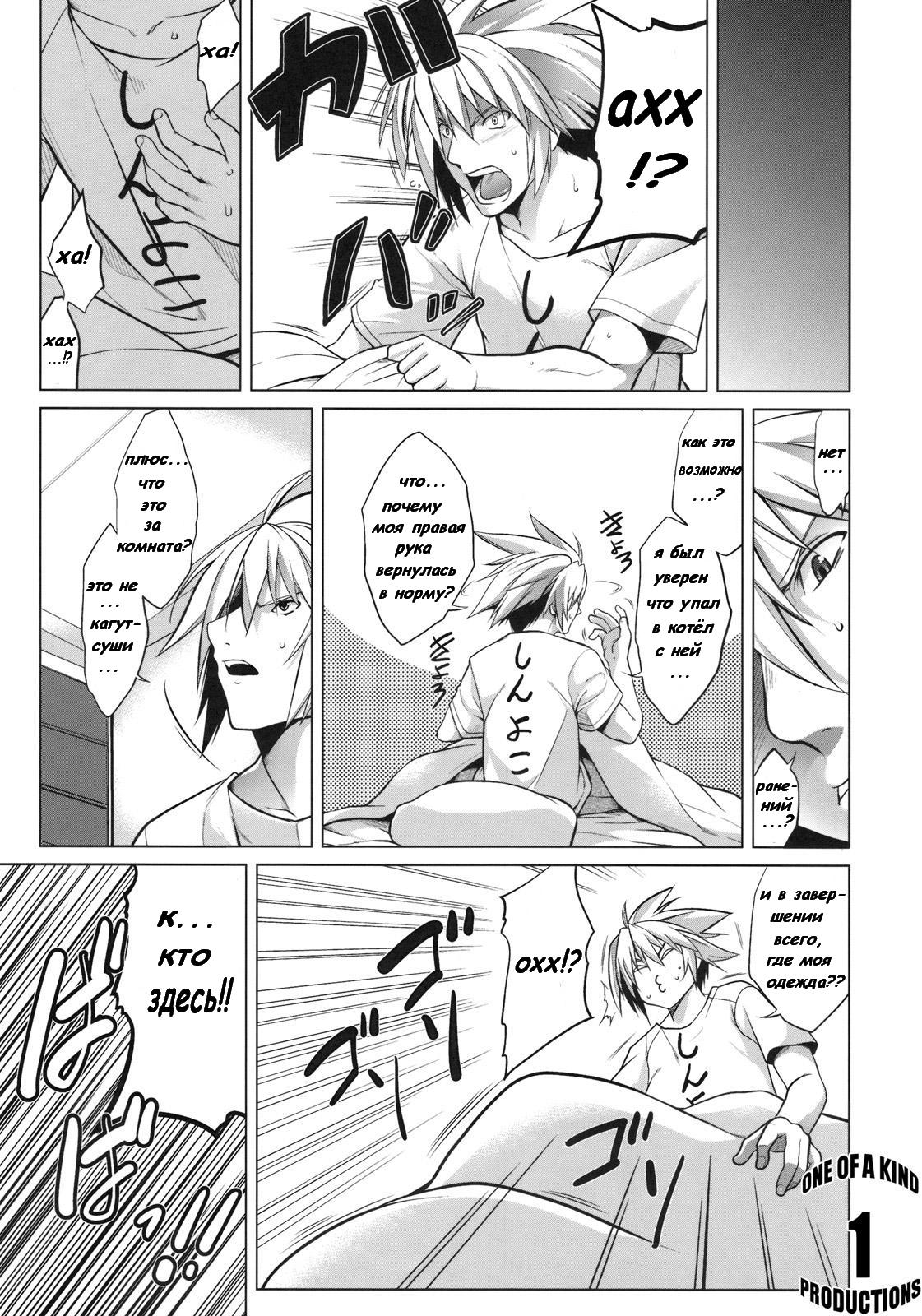 Break Blue Con-Dom Shift page 4 full