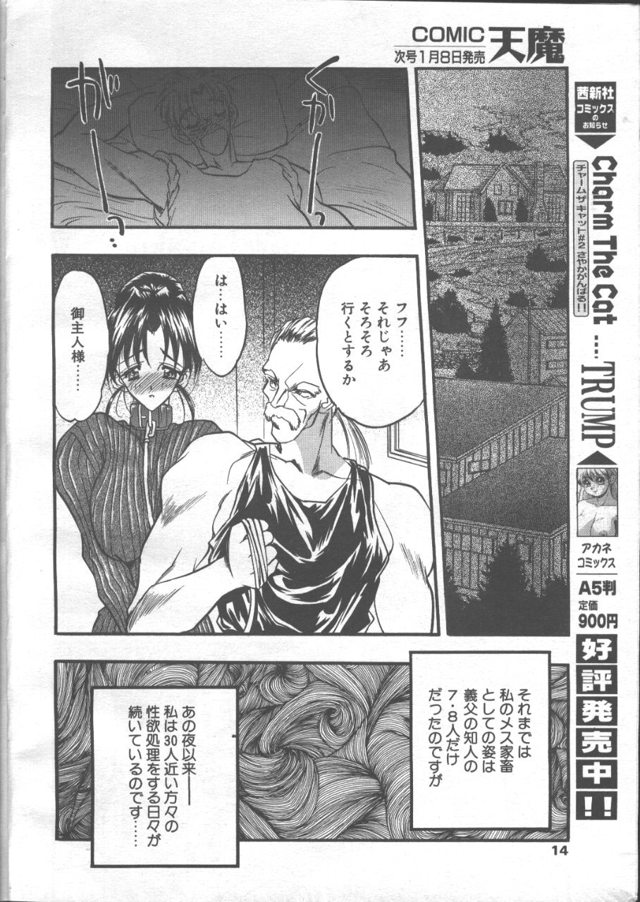 COMIC TENMA 1999-01 page 10 full
