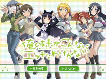 Ore no Imouto ga Konna ni Ecchi na Wake ga Nai cover