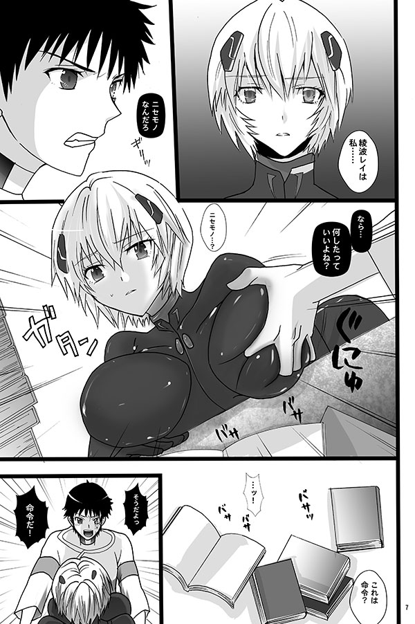 Juujun Doll page 7 full