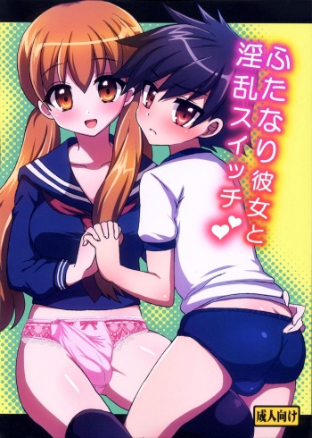Futanari Kanojo to Inran Switch | My Futanari Girlfriend and the Slutty Switch  =SW= cover