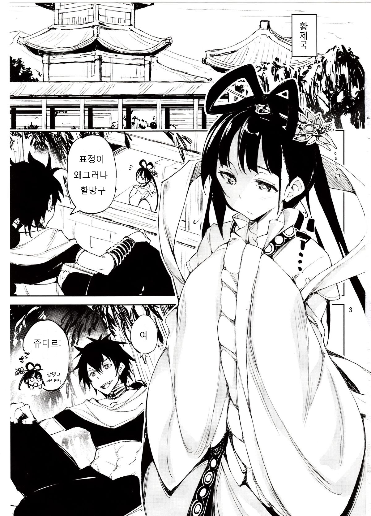 Babaa Janai wa yo… | 할망구 아니라구... page 2 full