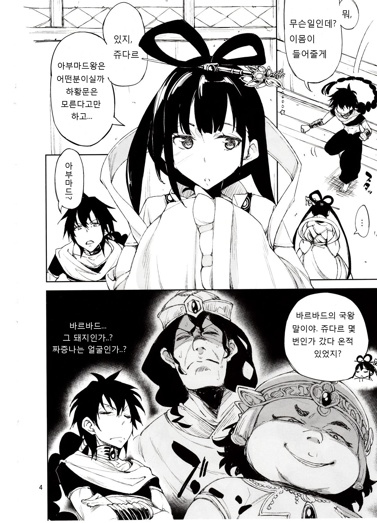 Babaa Janai wa yo… | 할망구 아니라구... page 3 full