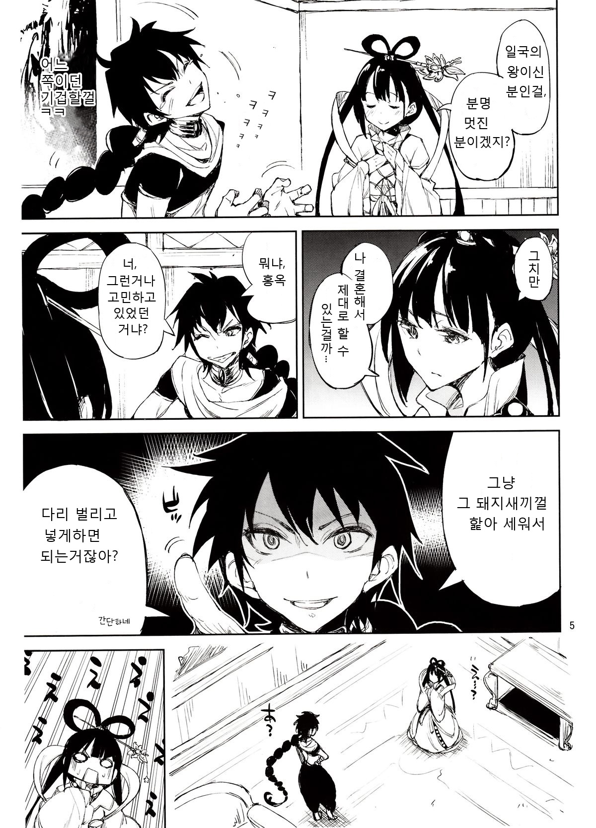 Babaa Janai wa yo… | 할망구 아니라구... page 4 full