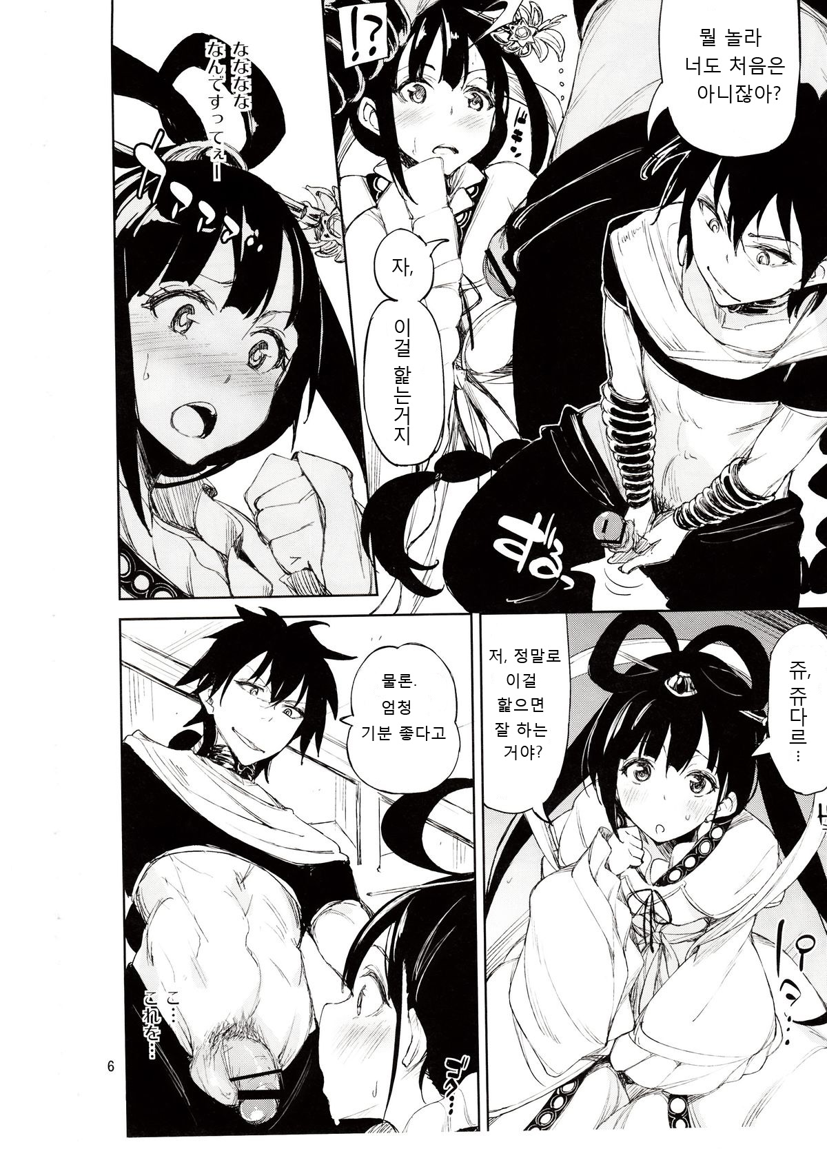 Babaa Janai wa yo… | 할망구 아니라구... page 5 full
