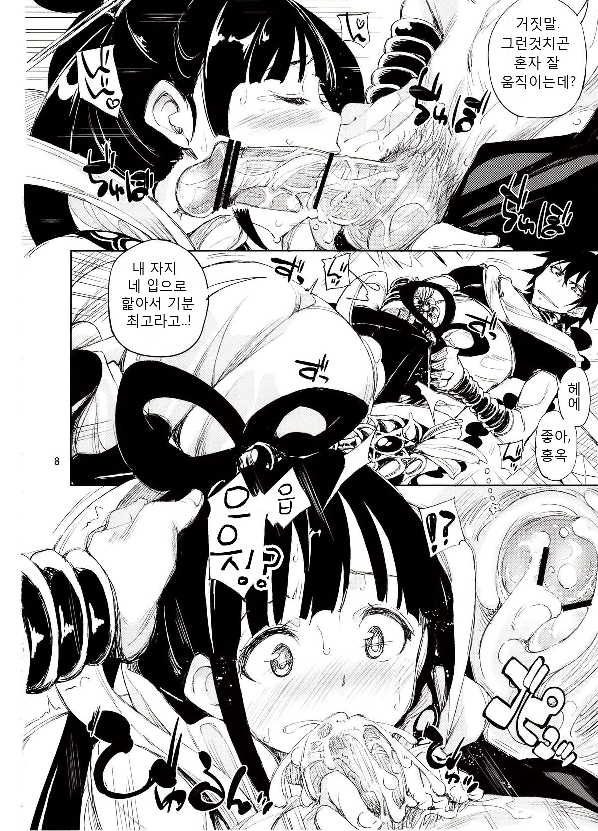 Babaa Janai wa yo… | 할망구 아니라구... page 7 full