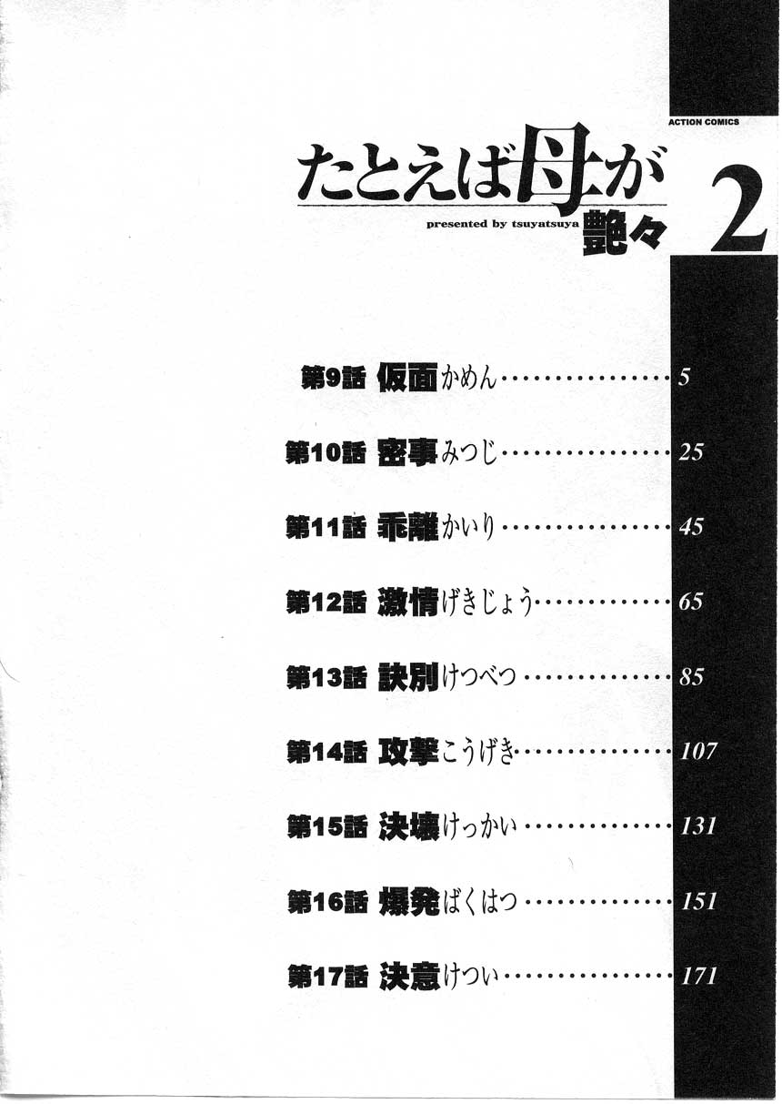Tatoeba Haha Ga 2 page 5 full