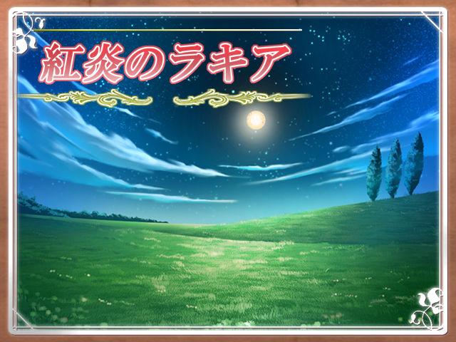 Kouen no Rakia page 1 full