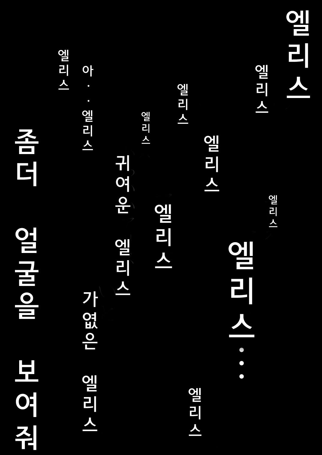 ××× no kuni no Alice | xxx 나라의 엘리스 page 3 full