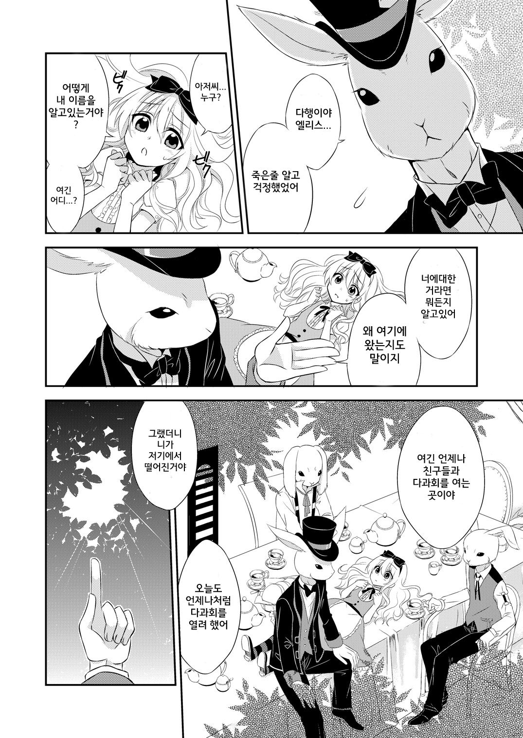 ××× no kuni no Alice | xxx 나라의 엘리스 page 5 full